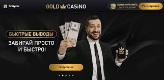 Обзор выбора видеоигр и основных функций казино Gold Обзор выбора видеоигр и основных функций казино Gold