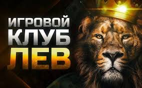 Оценка онлайн-казино Lev
